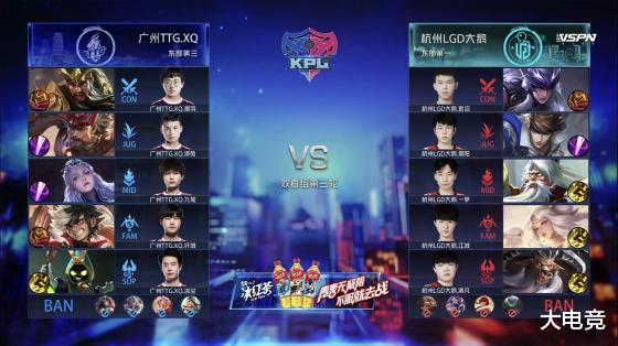 『洛杉矶』KPL春季赛：广州TTG.XQ 4: 2 杭州LGD大鹅 晋级败者组第四轮！