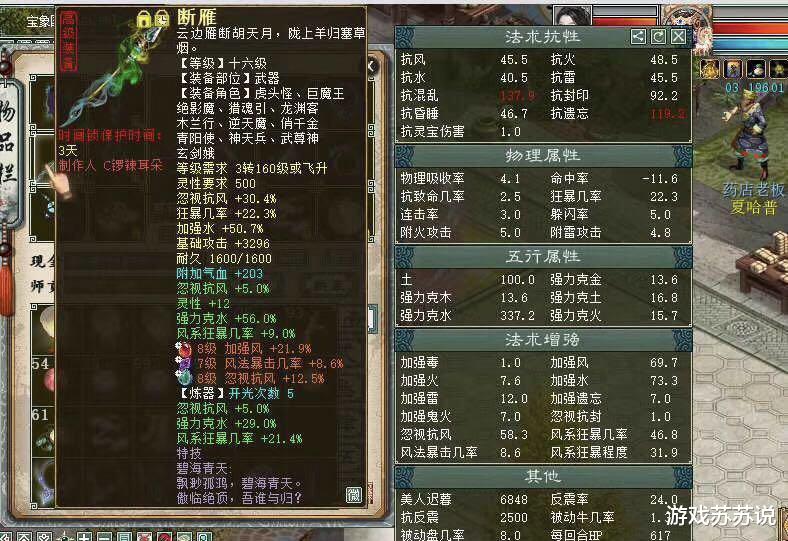 大话西游|大话西游2大将军变态武器再次出现，缺少仙器搭配，属性差了一截