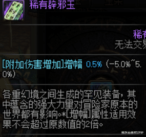「地下城与勇士」DNF辟邪玉伤害增幅怎么算？技攻不是最好，如何根据装备和职业选择？