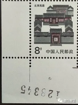 「交易」邮票边纸上的顺序号