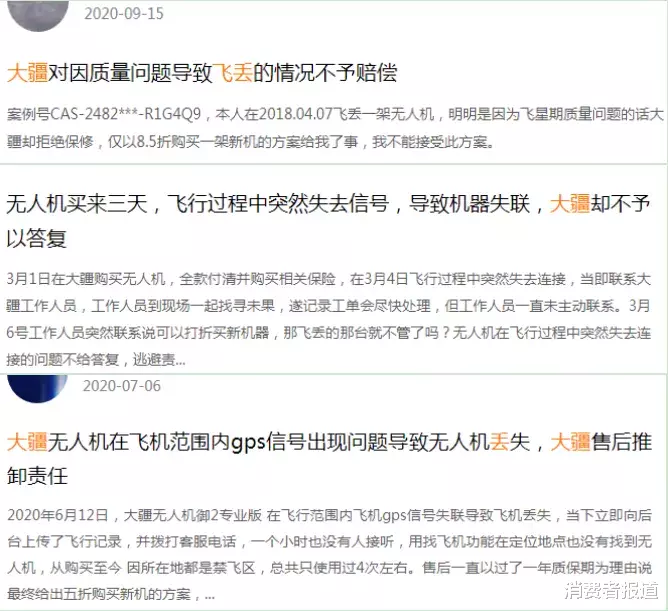 飞行器|购买10天左右，大疆无人机在小区上空失踪