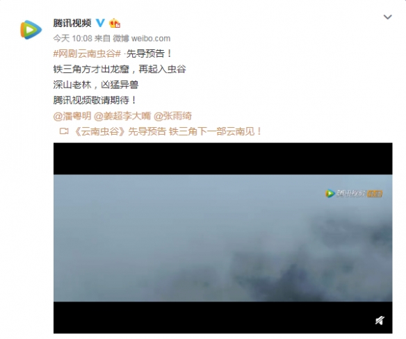 猛禽小队■《鬼吹灯之云南虫谷》先导预告公开