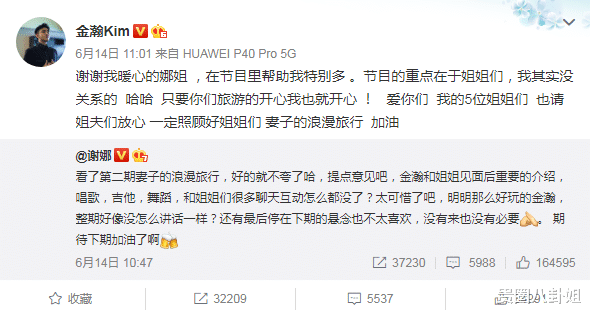 金瀚@妻子团因不满金瀚镜头被剪,集体帮他发声,金瀚的回应尽显高情商