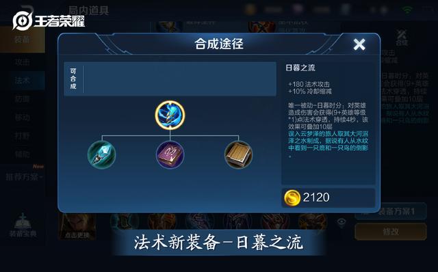 打野▲王者荣耀新版本3大装备调整，打野刀增强, 日暮之流露娜貂蝉超适用