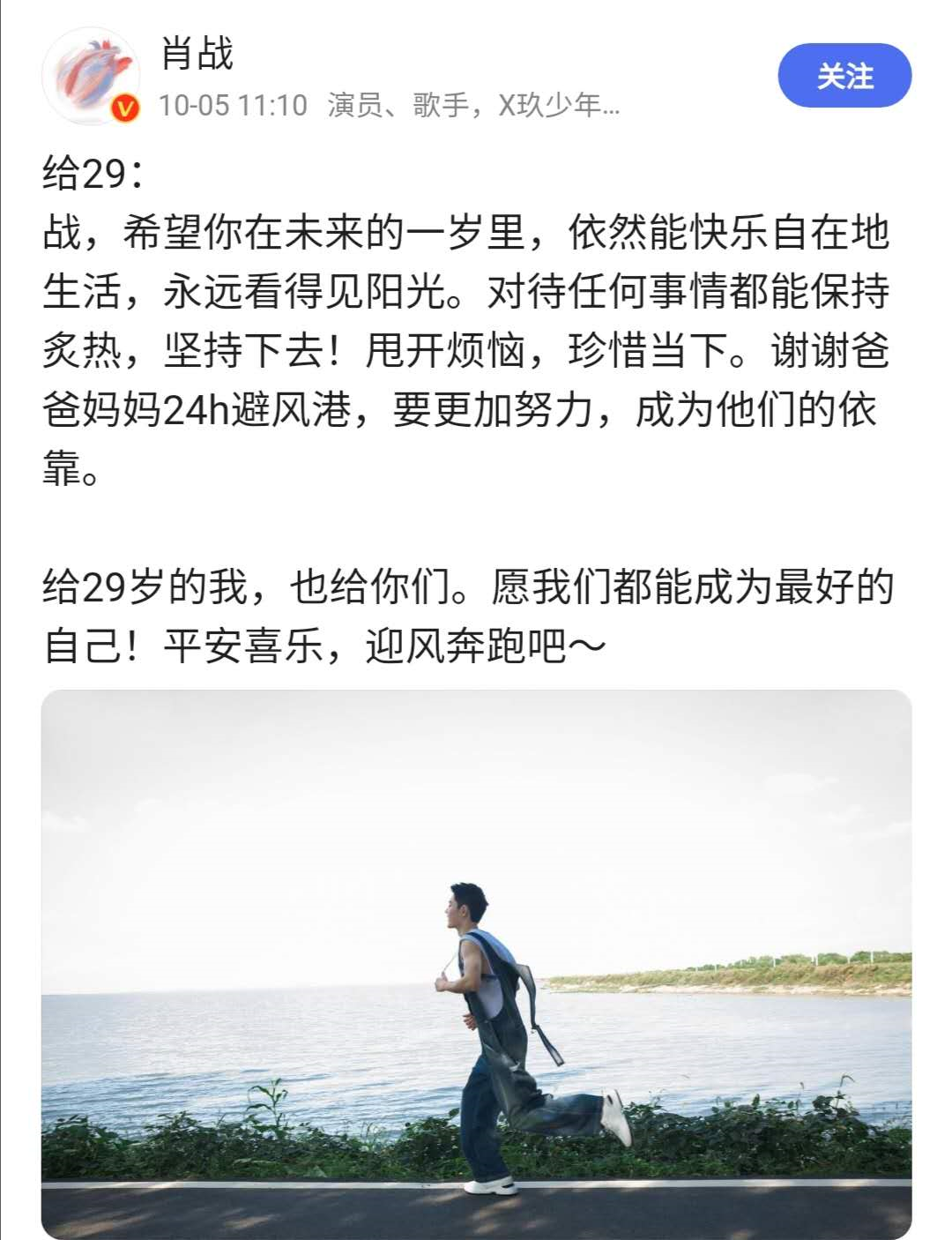 肖战|肖战29岁生日两大看点：和“噩梦”说再见，以及“另类”祝福