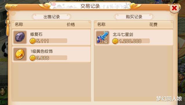 【盲僧】梦幻西游手游：120W买70武器没简易，买完血亏！网友：又一盲僧！