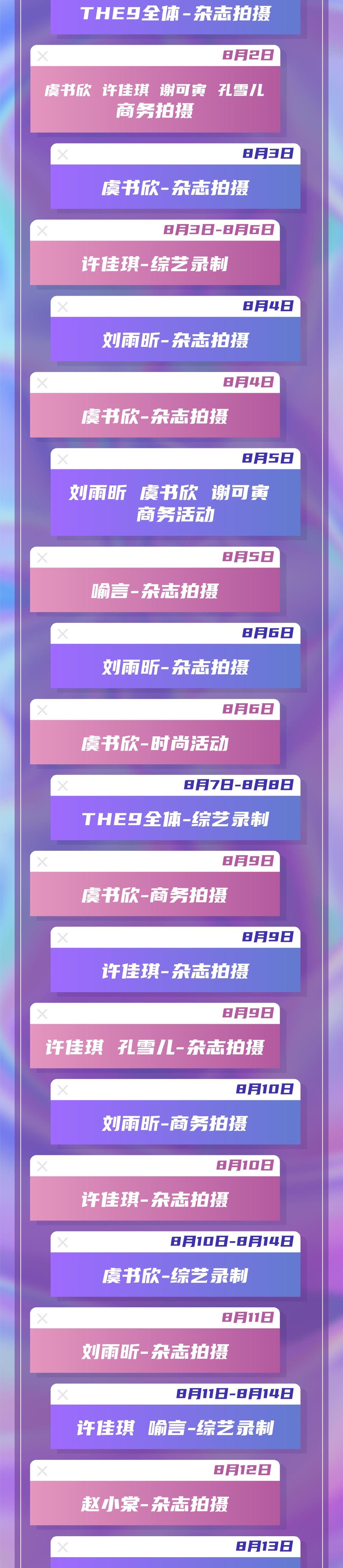 the nine|THE9八月行程：资源分配依然是最大问题，队长安崎无个资引发争议