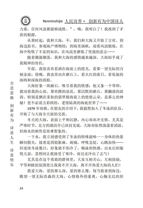 归元文化网 李顺林散文《大海情怀》/孙祝田评鉴: 诗人散文里透出的诗意特质