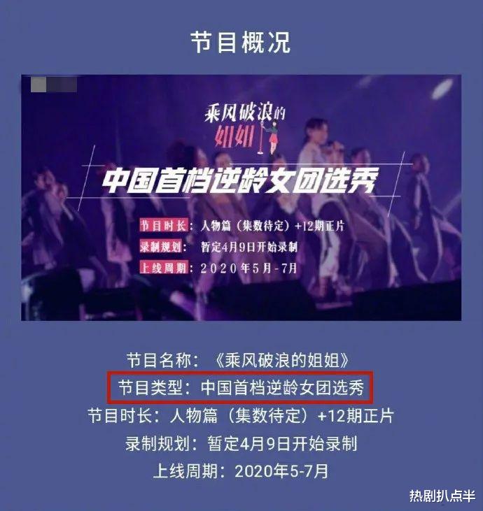 乘风破浪的姐姐▲《乘风破浪》未开播便满地瓜，大哭反抗制作组，现还传出扯头花？