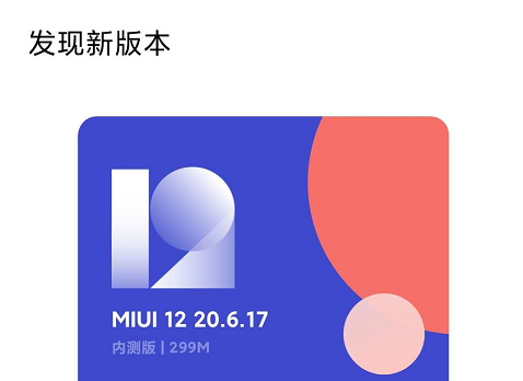 MIUI▲MIUI12 20.6.17更新,局部模糊于明日下线!
