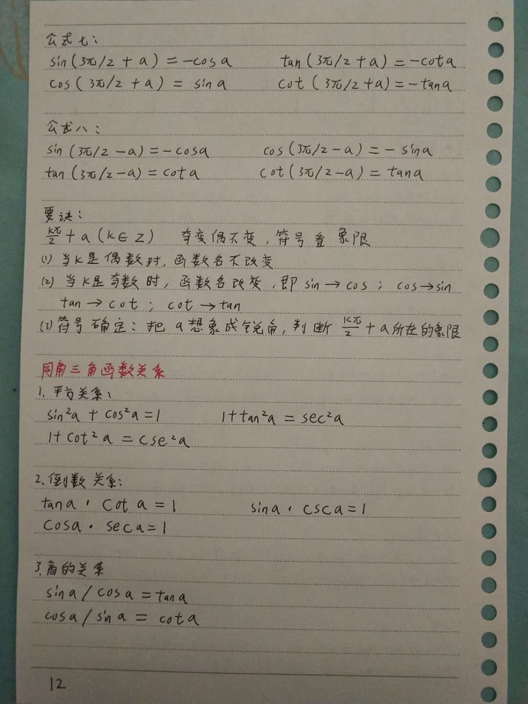 网络直播■有这笔记高考不慌啊