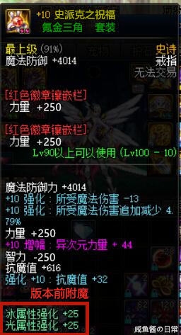 地下城与勇士：DNF咸鱼酱：希洛克版本将近，给勇士附魔更新的几个实用省钱的小建议