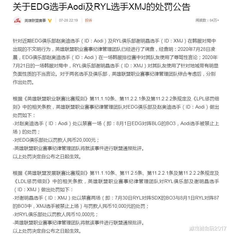 aodi|LPL官方又双叒开罚单：EDG选手Aodi被禁赛，还被战队扣除当月工资