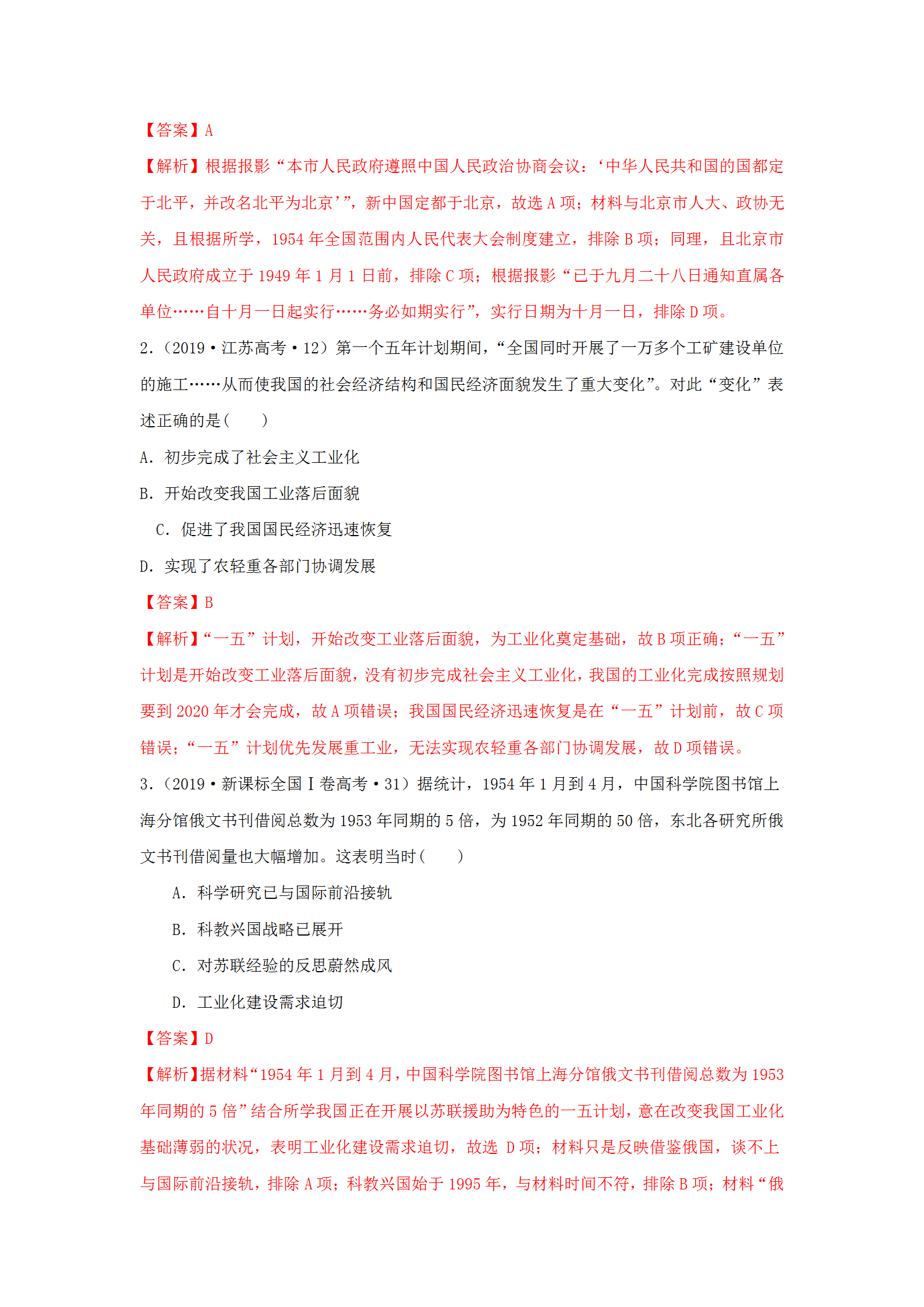 『』2020高考周年热点二：中华人民共和国成立70周年