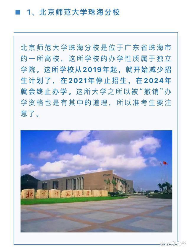 大学|这4所将被“撤销”的大学，都已停止招生！2021届高考生要注意！