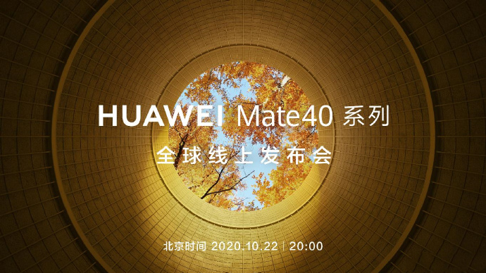 华为mate|华为正式官宣！Mate40定档10月22日，号称“史上最强”