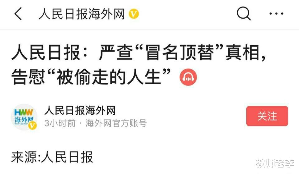 「苟晶」高考在即,最近冒名顶替高考录取的事件会对高考产生影响吗?