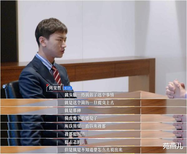 求职|何旻哲简历造假受质疑,堂堂清华毕业生,为啥还要包装自己?