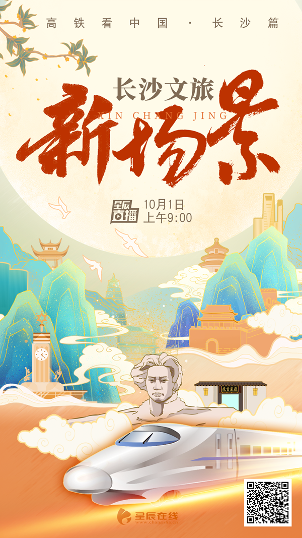 长沙发布|深情告白祖国！长沙连续登上央视，超燃！