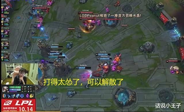 RNG|退役之战！MLXG解说RNG和LGD第一局：打得这么怂，真的可以解散了