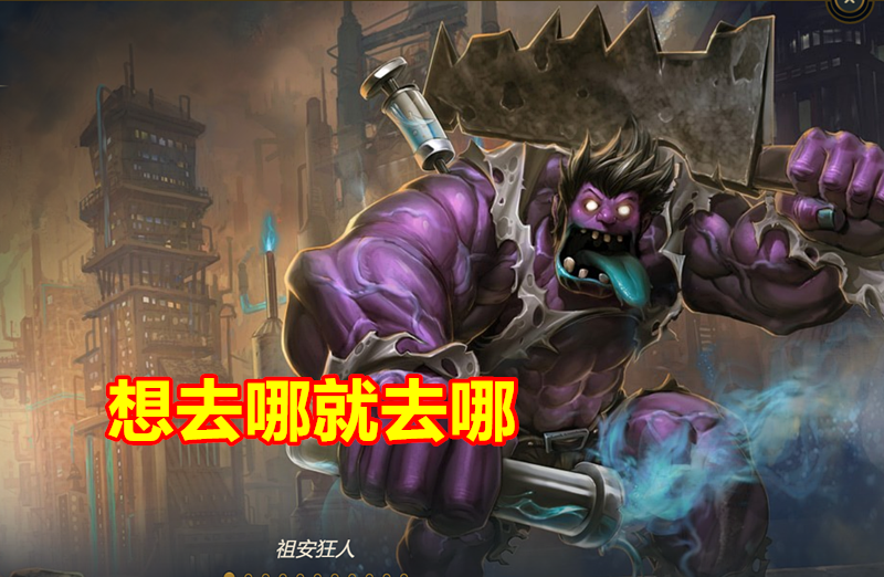 [蒙多]LOL：S10最惨上单成功翻身，将在7月迎来重做，变成史上最肉英雄！