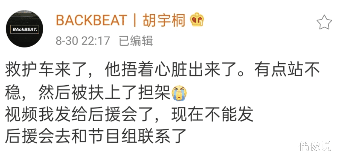 |《明日之子》胡宇桐被担架抬上救护车，现场画面曝光，粉丝崩溃