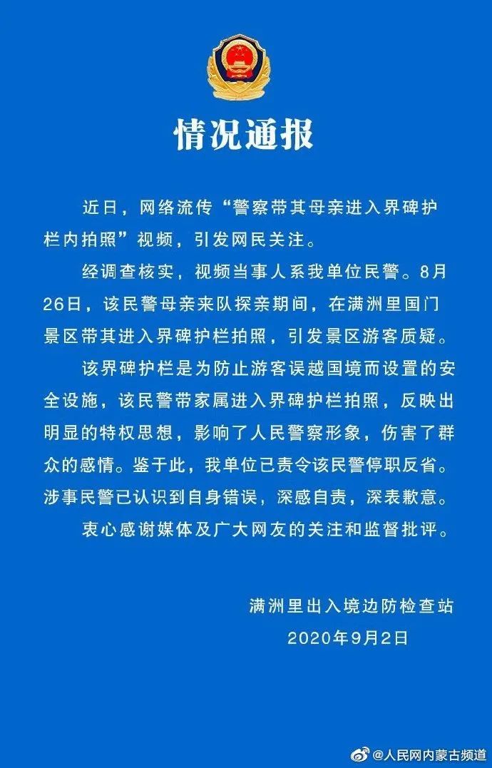 民警|毕竟“这是我妈”？？？官方通报：停职！