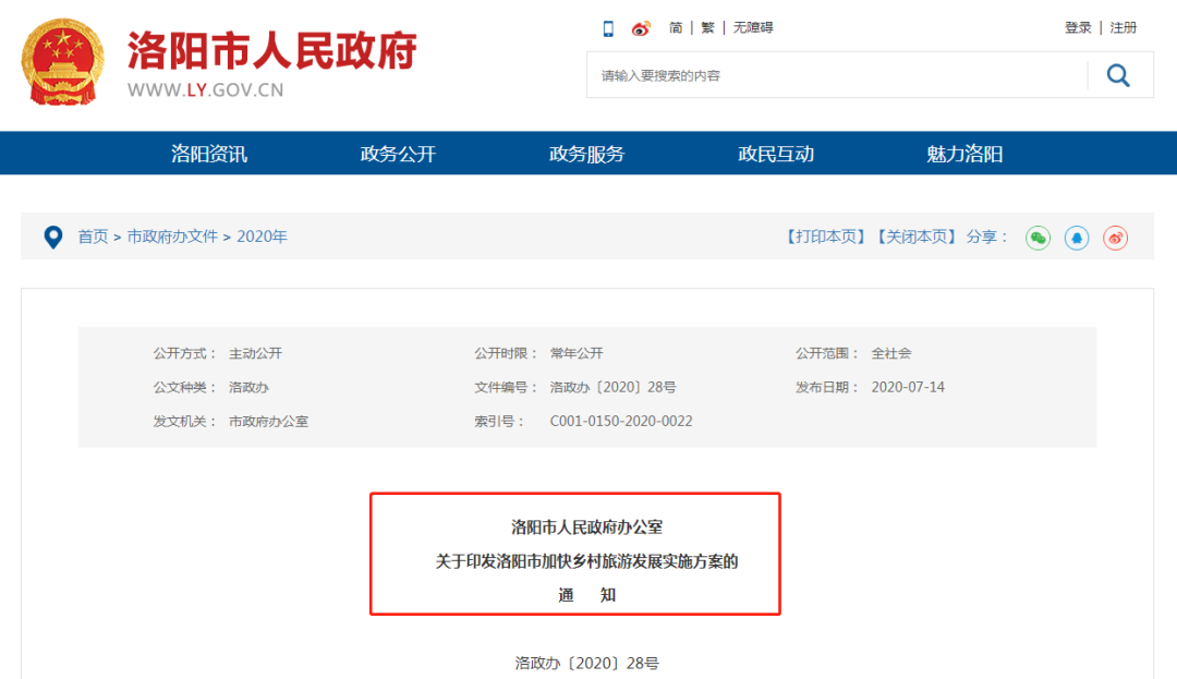 乡村旅游|重要通知！涉及洛龙、伊滨、偃师、孟津、新安、栾川