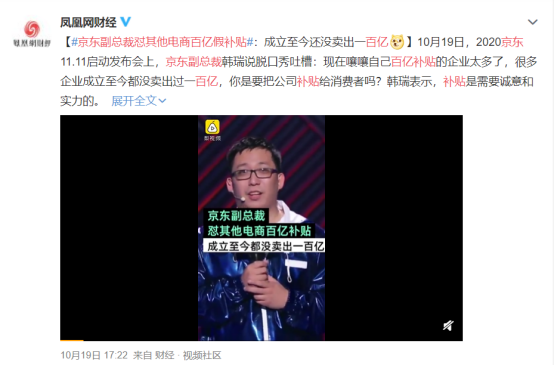 京东|第三方商家鱼龙混杂，京东双11发布会引网友怒怼