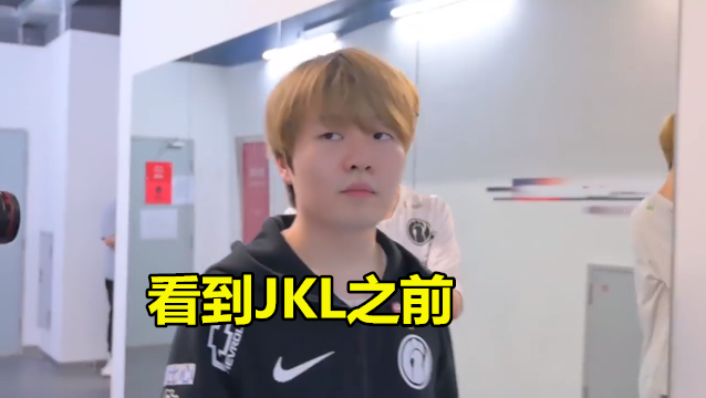 rookie|IG 3C在后台擦肩而过,Rookie看到JKL比看到小钰还开心!