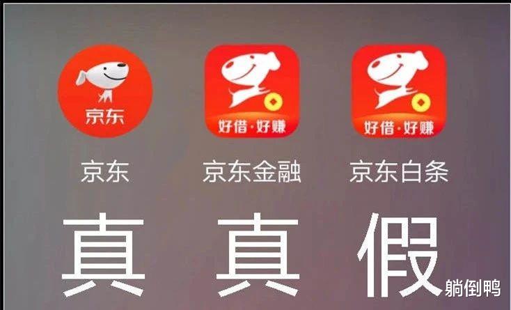 京东|\京东白条\出事了？多人被骗！这款App千万别下载！