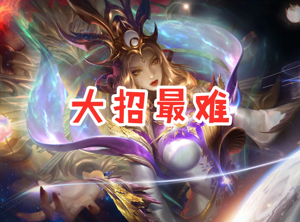 法师最难操作的技能：被动是火舞，1技能是芈月，大招是谁？