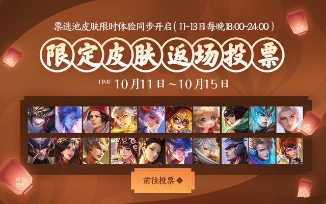 王者荣耀|王者荣耀:返场投票下周开启,碎片列表将更新,这款88皮肤换必赚