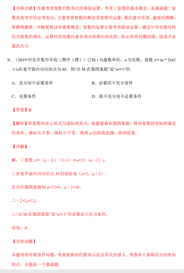 数学:2020高考数学热点:平面向量、复数,含热点考题分析,可打印