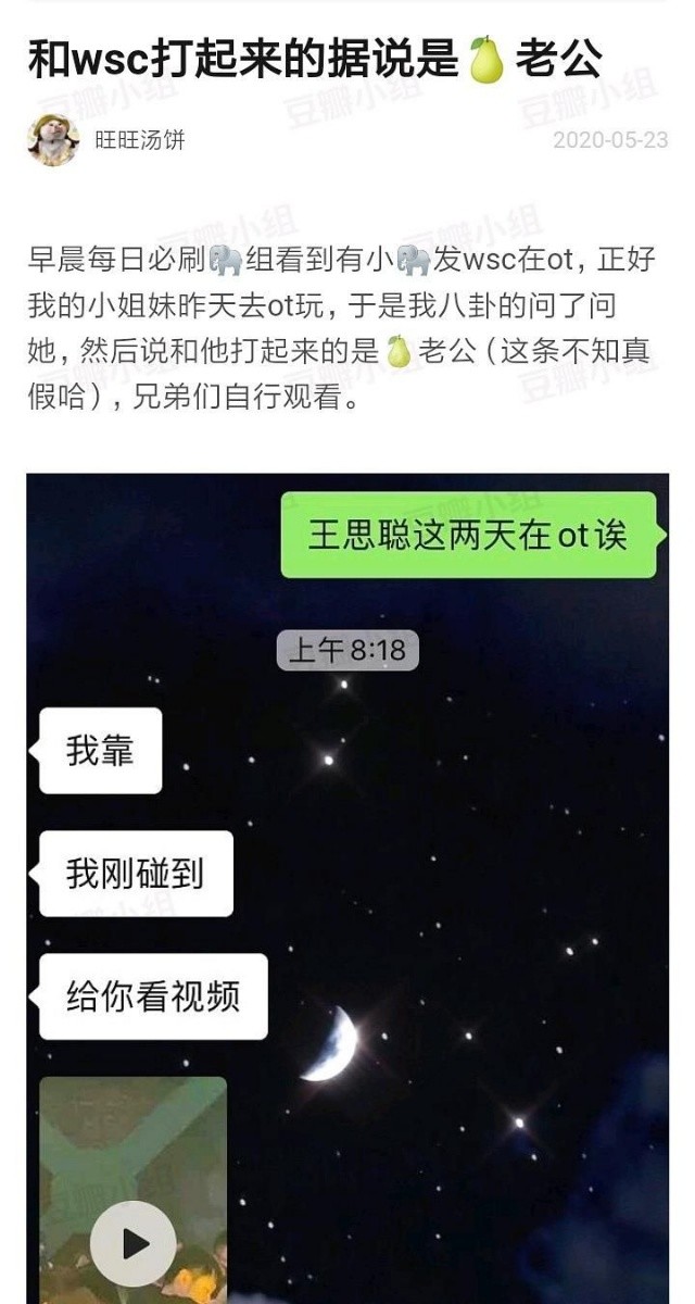 「王思聪」真的假的？王思聪被曝与富二代张珩酒吧起冲突，对方是雪梨的老公