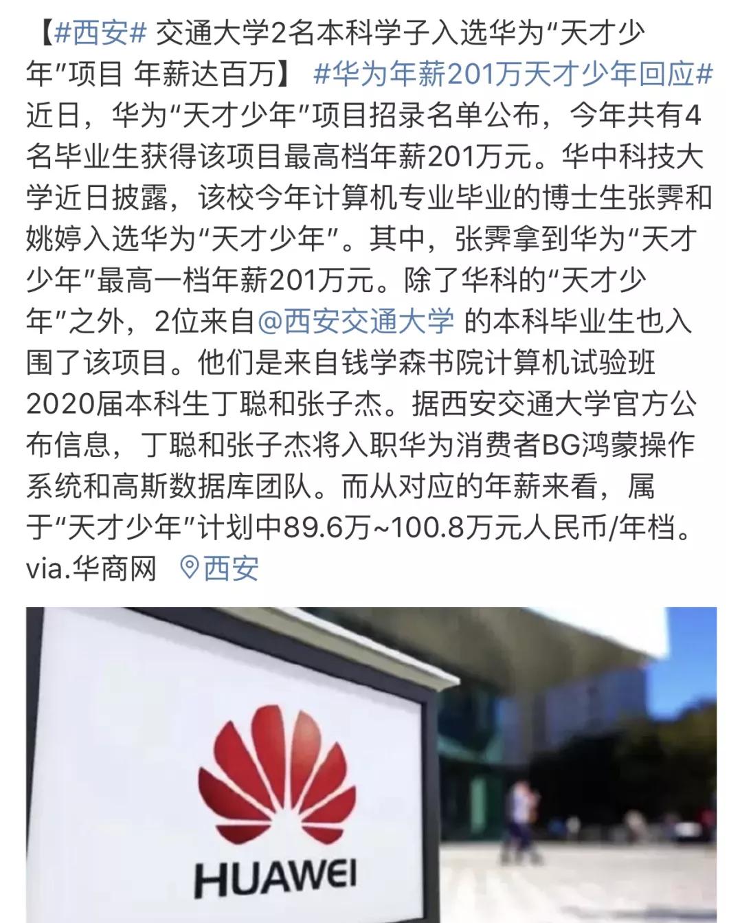 华为|华为“天才少年”火了:所有的逆袭,都是蓄谋已久