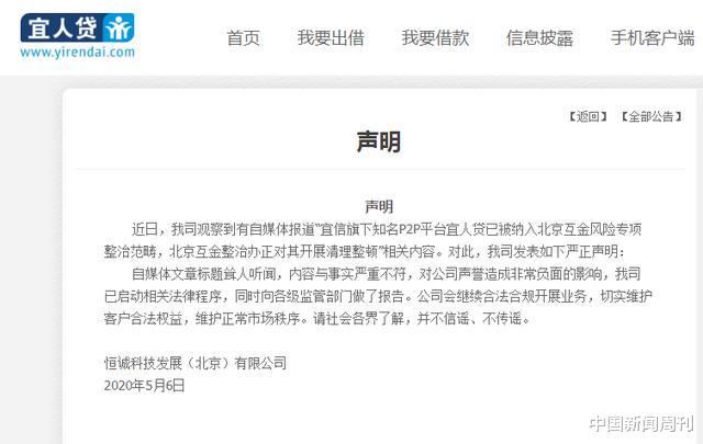 网贷平台@跑路失联、被查爆雷,网贷平台走向终结