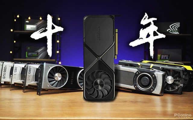 gtx|7代旗舰N卡横评 十年前旗舰现竟不如核显？回顾N卡的称王之路