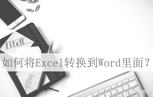 excel|Word转换到Excel里面的正确方式
