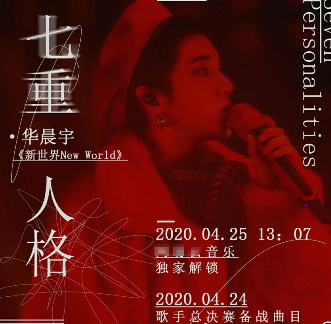 【歌手】《歌手》总决赛槽点多,李宇春帮唱表现力不足,华晨宇被群嘲