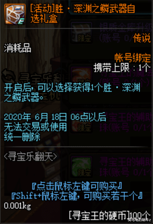 #地下城与勇士#DNF:体验服5.21版本活动更新,送大量引导石还有真荒古武器