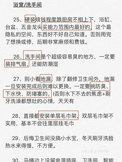 【】40年装修老师傅总结：装修让人后悔的60件事情！大家不要再犯了
