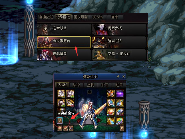 『交易』DNF：新装备槽未央戡魔传解析，可分为三个部分，拍卖行能够交易