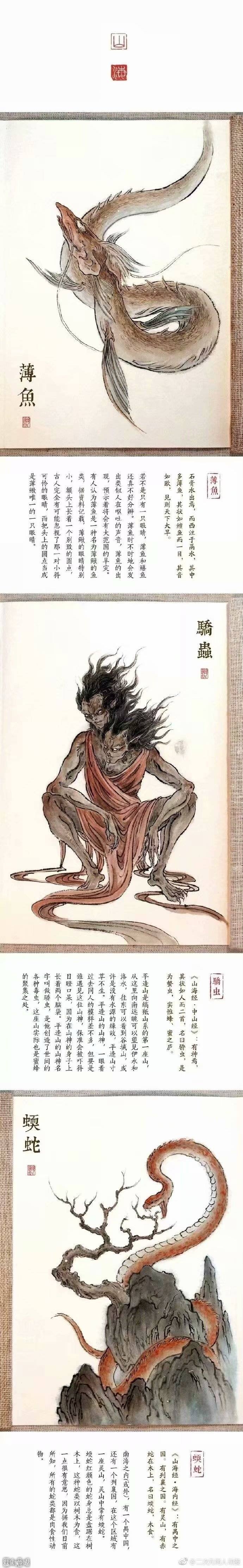 「山海经」山海经异兽录：峳峳、相繇、计蒙、刑天……