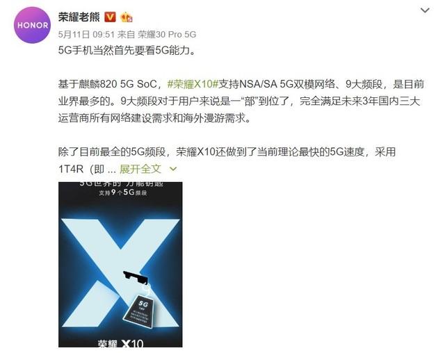 特朗普▲最便宜的5G手机来了？一文看懂荣耀X10新机爆料