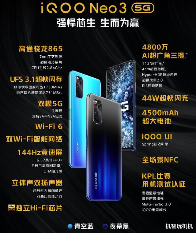 『高通骁龙』2698买骁龙865+144hz高刷屏，等等党的终点站！