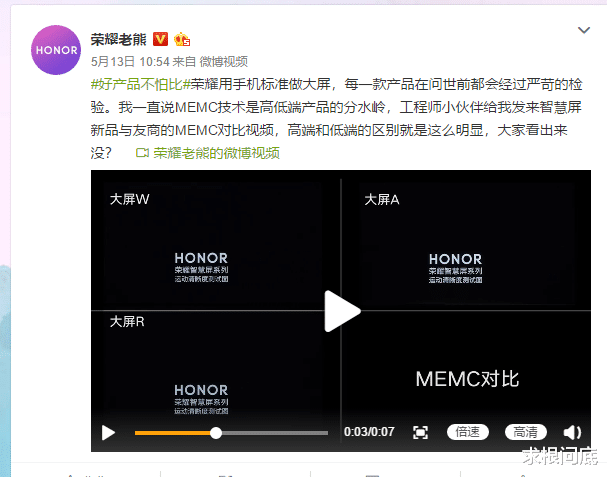 「小米科技」小米卢伟冰发起投票却被打脸，荣耀同时间公布荣耀新品强大的画质和音质效果