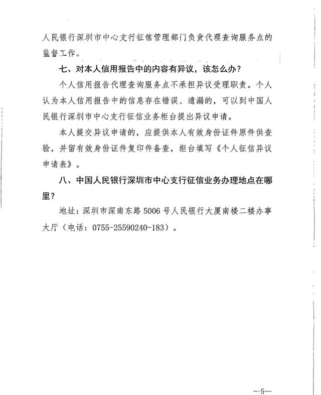 魅族|深圳市各区最新征信自查网点地址！