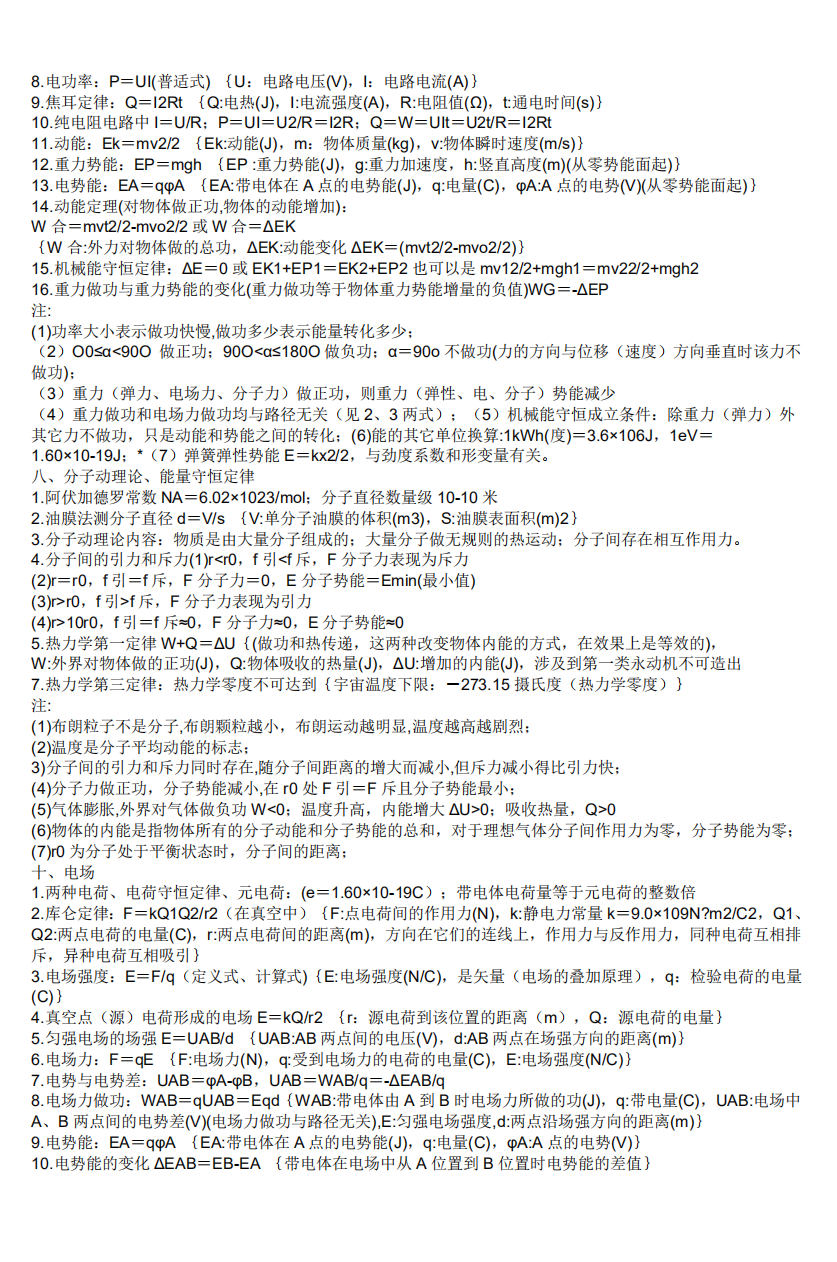 『高中物理』高中物理不好,多半是方法不对!北大学霸提分秘籍,高三值得研究