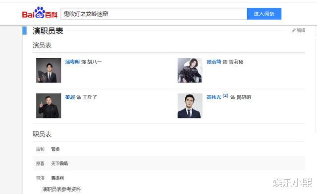 「重生」潘粤明“胡八一”《鬼吹灯》新作来袭,《重生》收视危险了